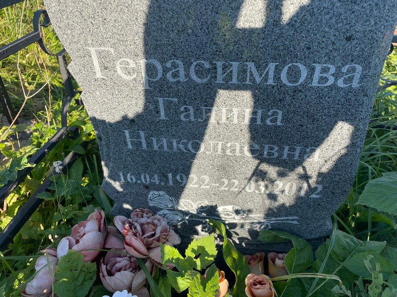 Герасимова