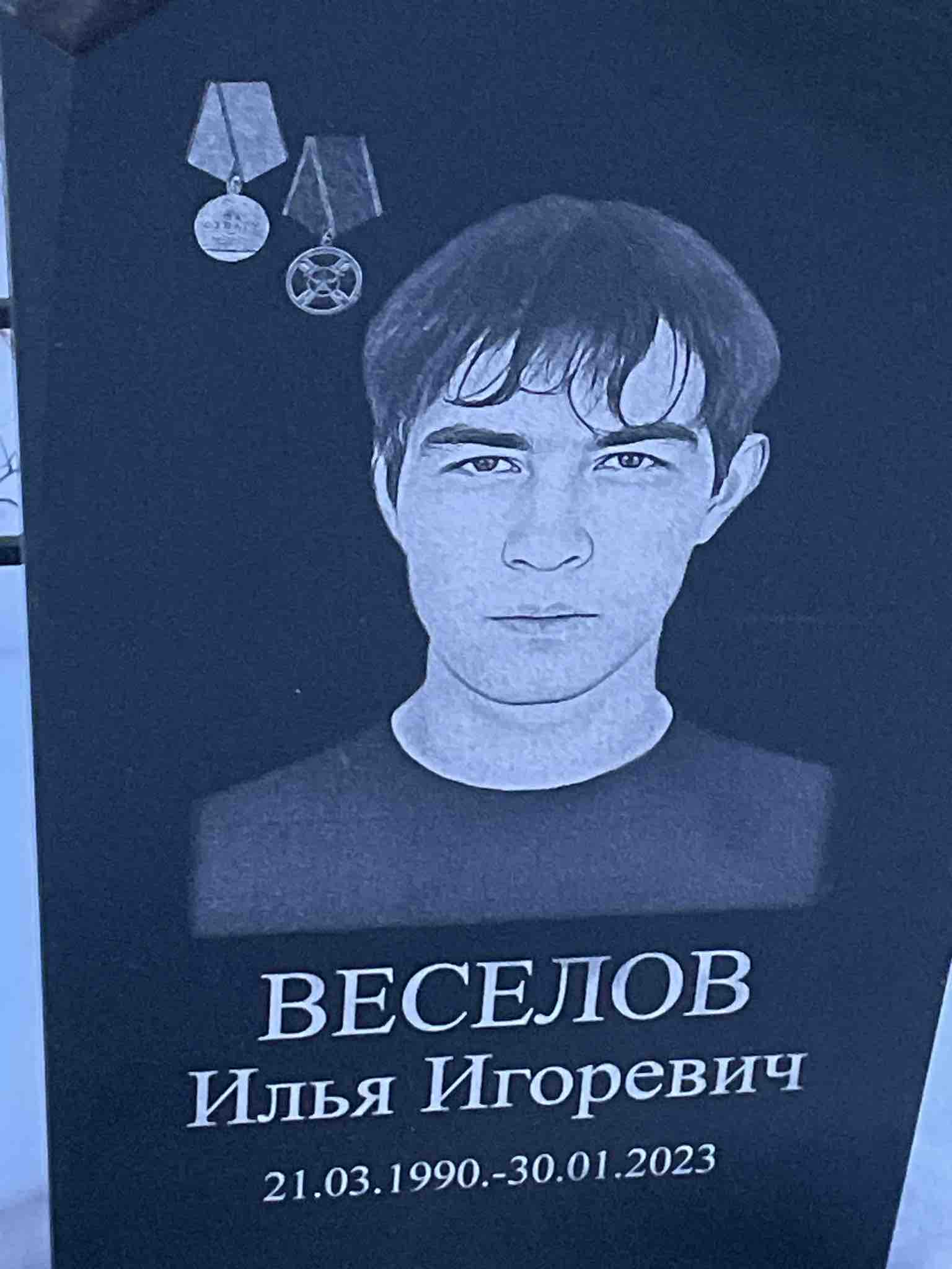 Веселов Илья Игоревич