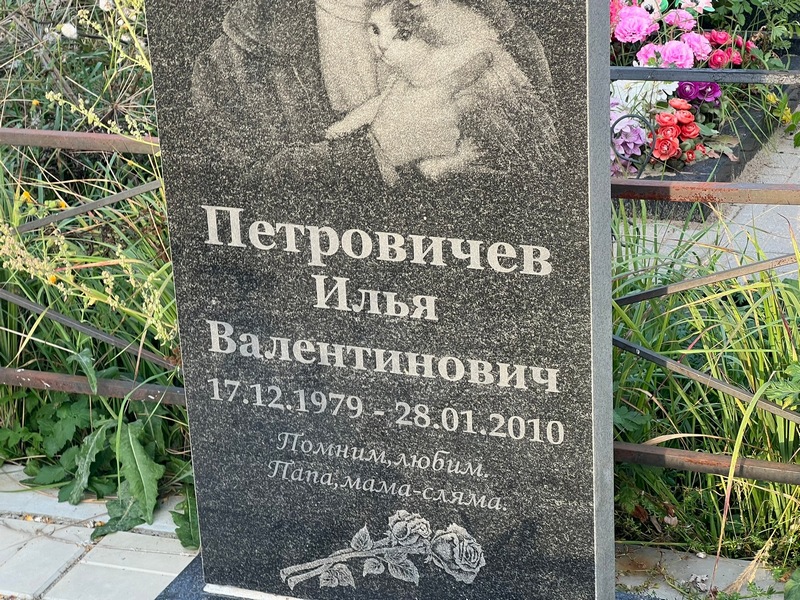 Петровичев