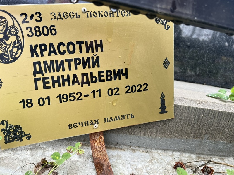 Красотин