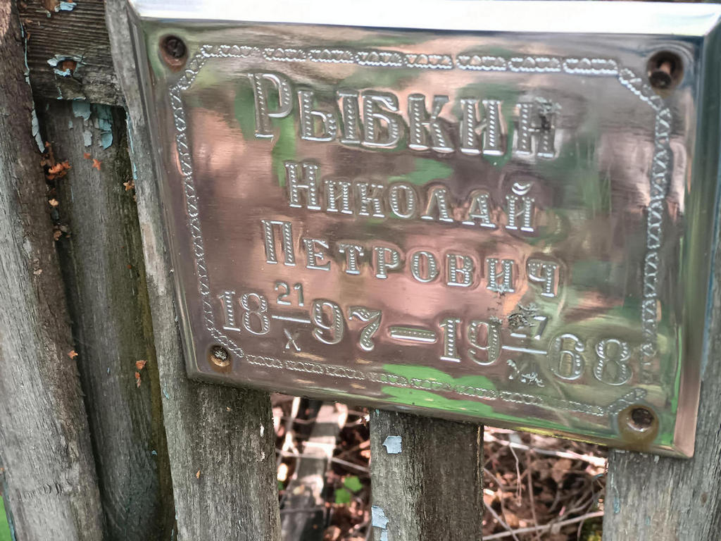 Рыбкин Николай Петрович