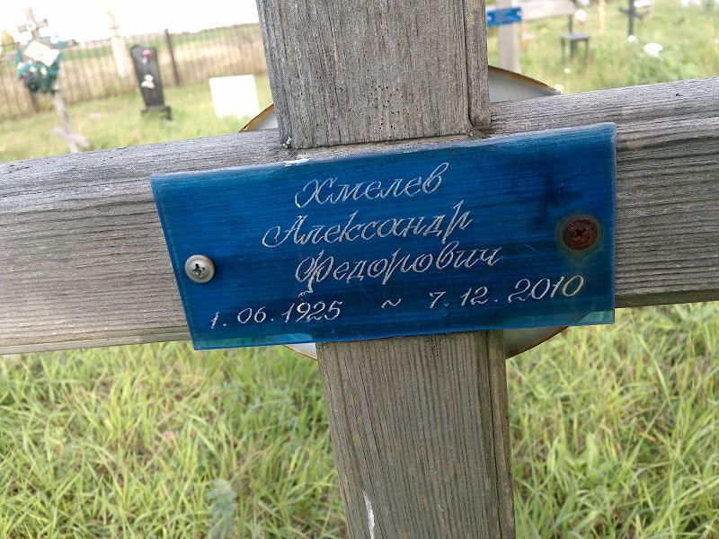 Хмелев