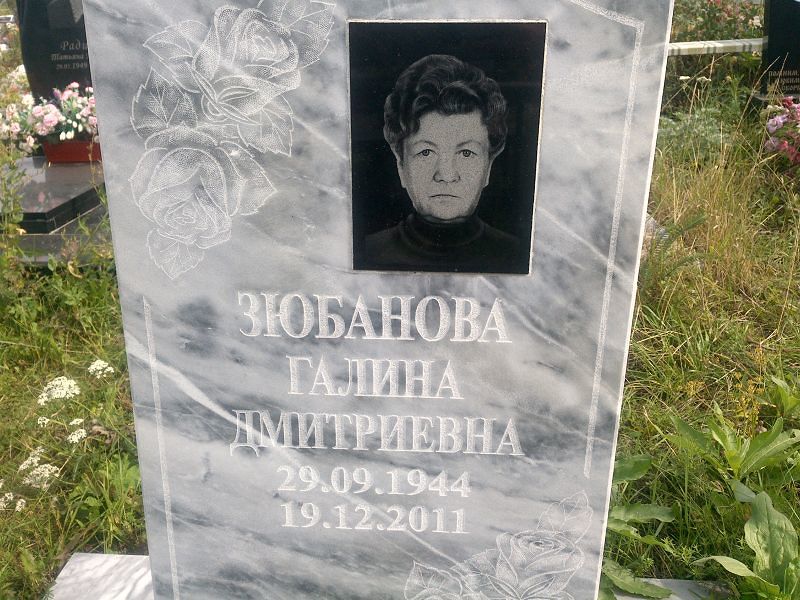 Зюбанова