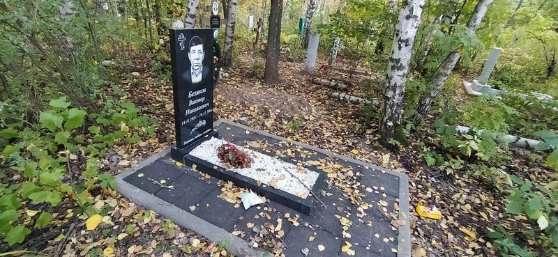 Беляков Виктор Николаевич