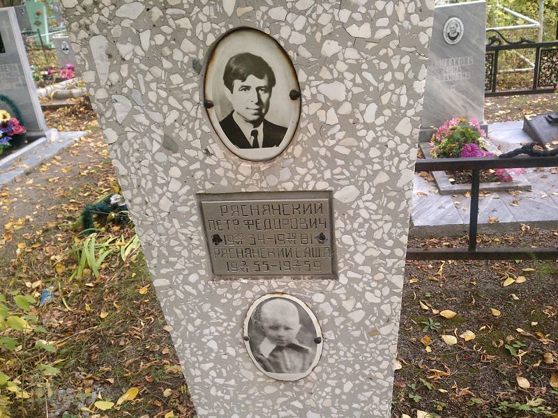 Ряснянский