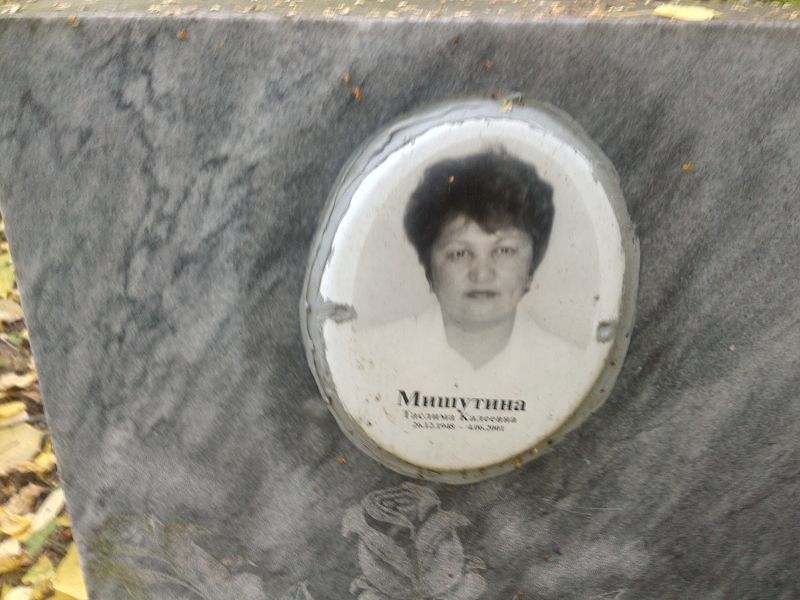 Талима Мишутина Калеевна