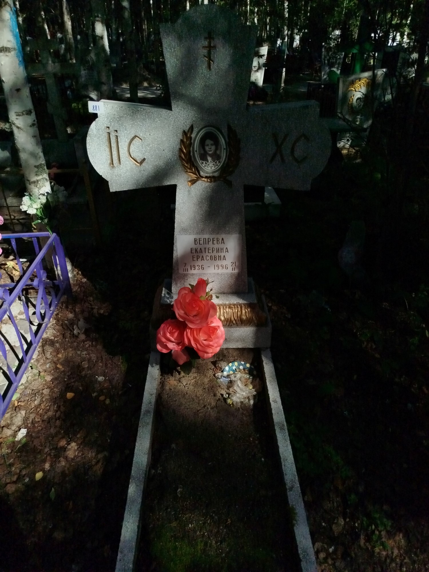 Вепрева Екатерина Ерасовна