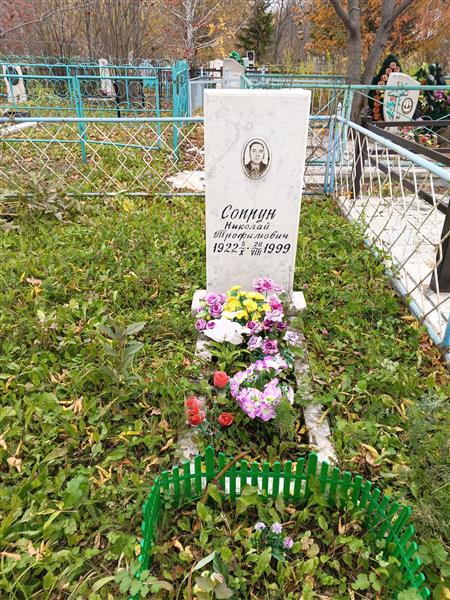 Сопрун Николай Трофимович