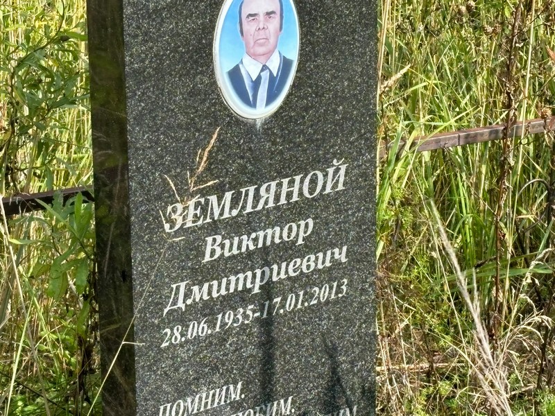Земляной
