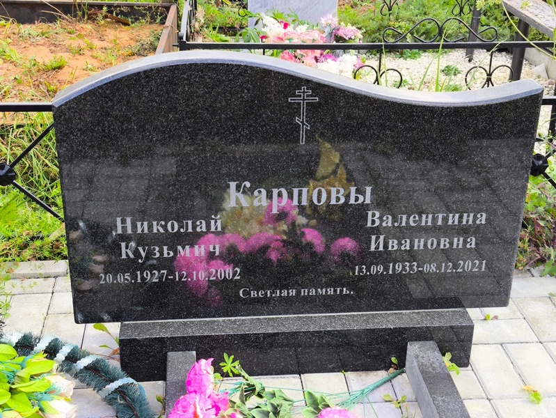 Карпов