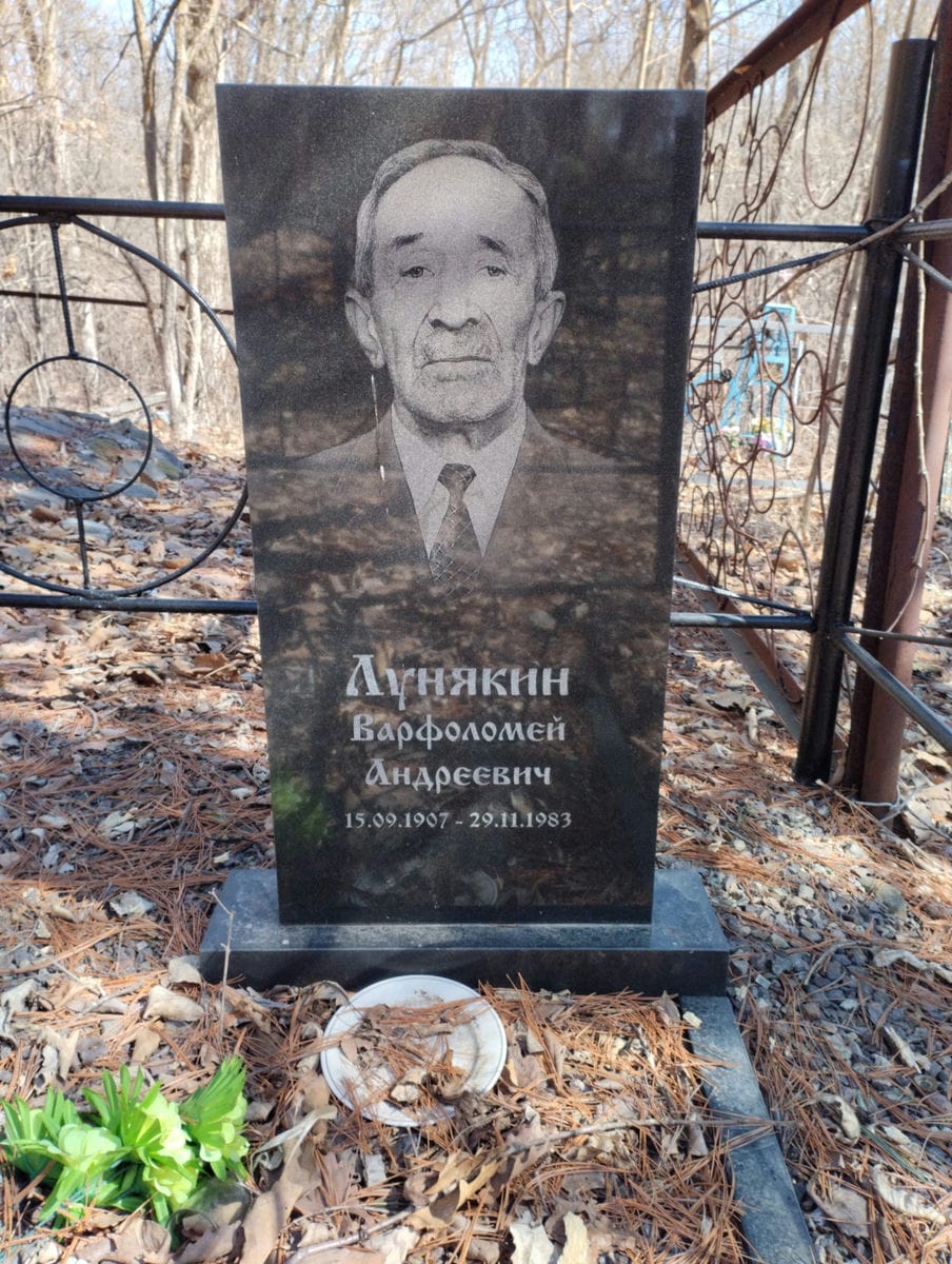 Лунякин Варфоломей Андреевич