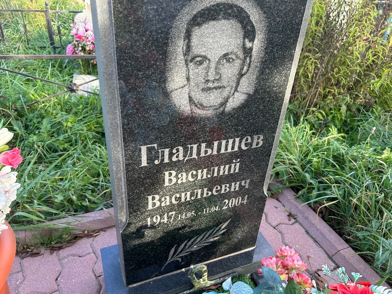 Гладышев