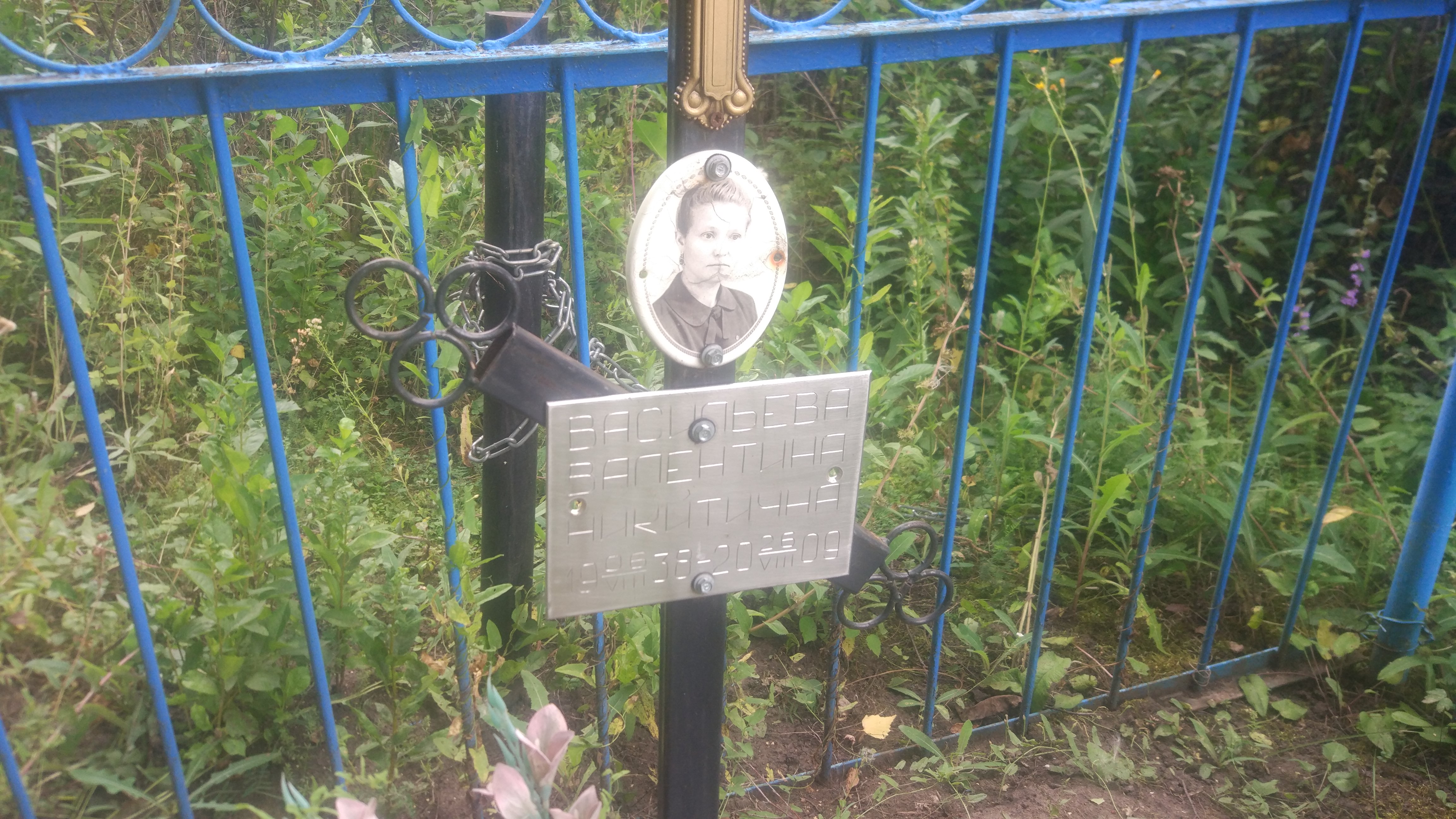 Васильева Валентина Никитична