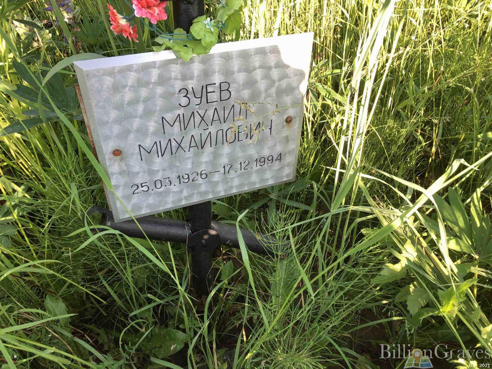 Зуев Михаил Михайлович