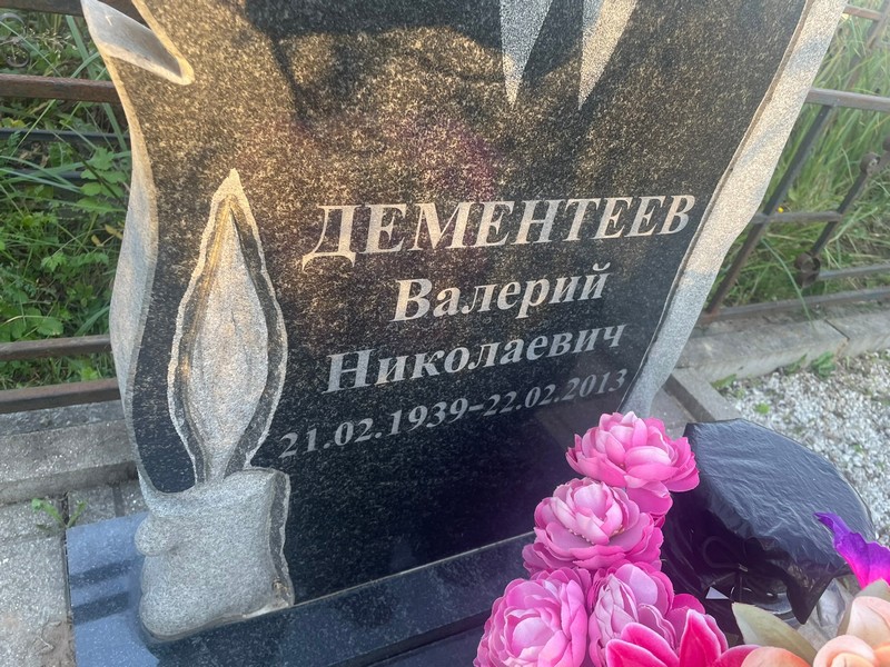 Дементеев