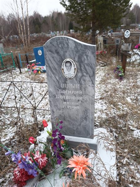 Шлык Василий Потапович