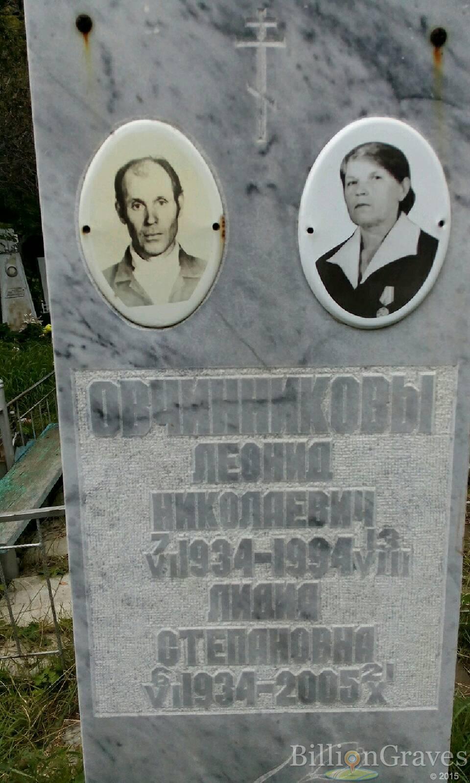 овчинникова лидия степановна