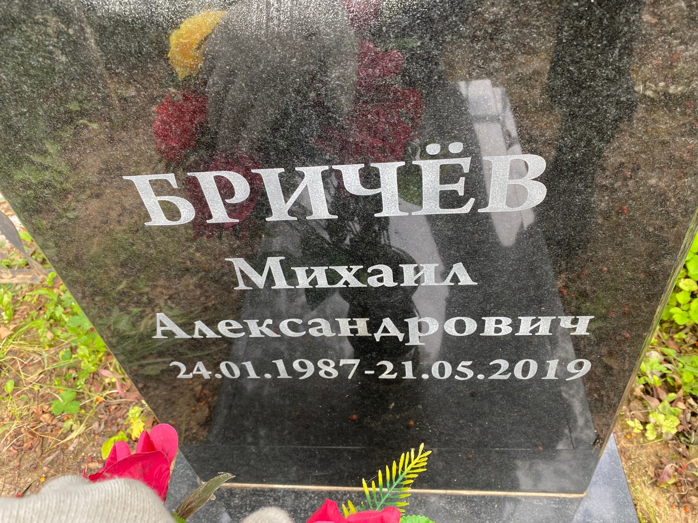 Бричев
