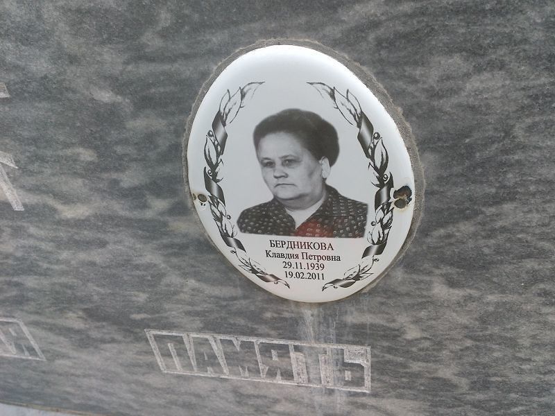 Бердникова