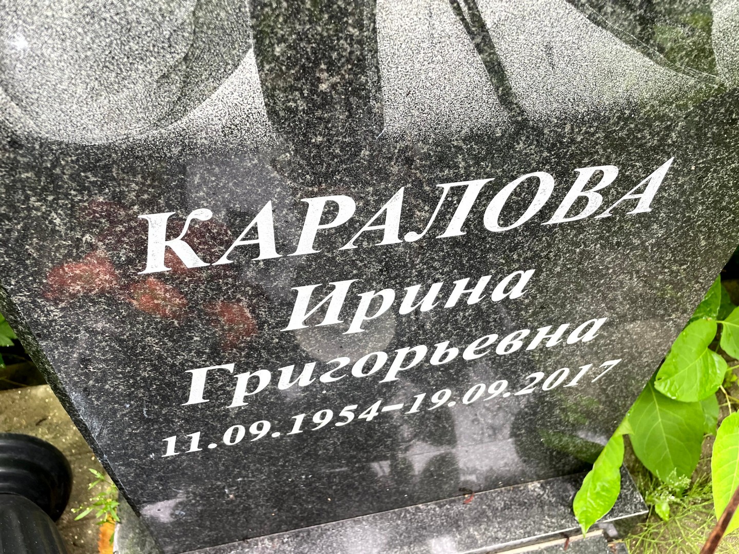 Каралова