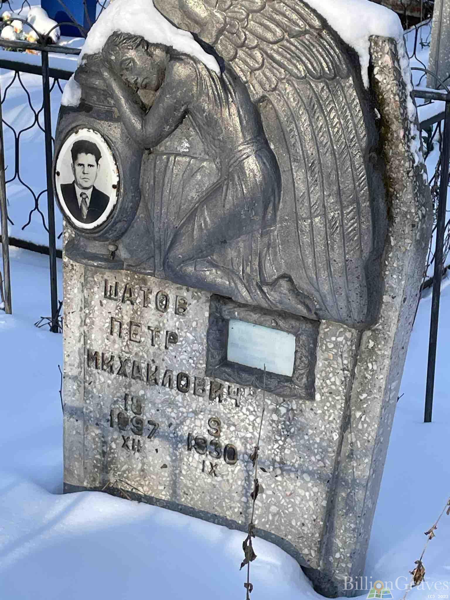 Шатов Петр Михайлович