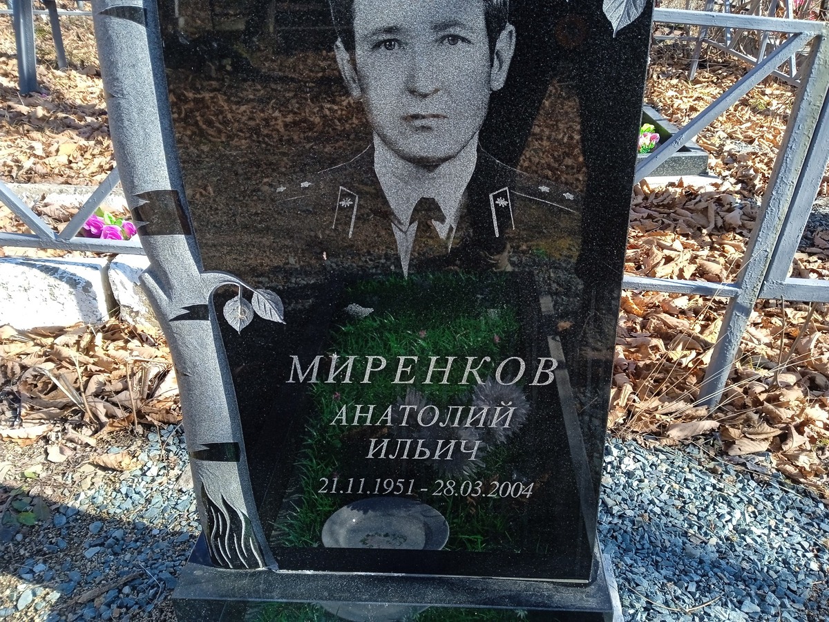 Миренков Анатолий Ильич