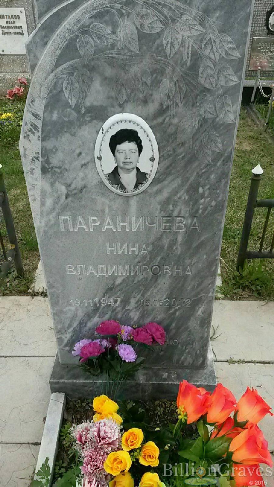 параничева нина владимировна