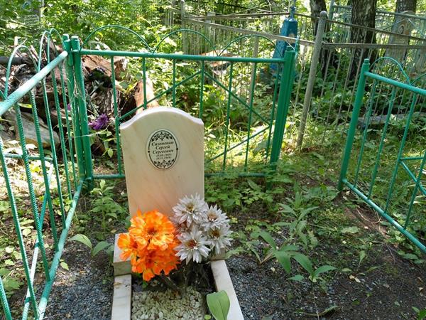 Сазоненко Сергей Сергеевич