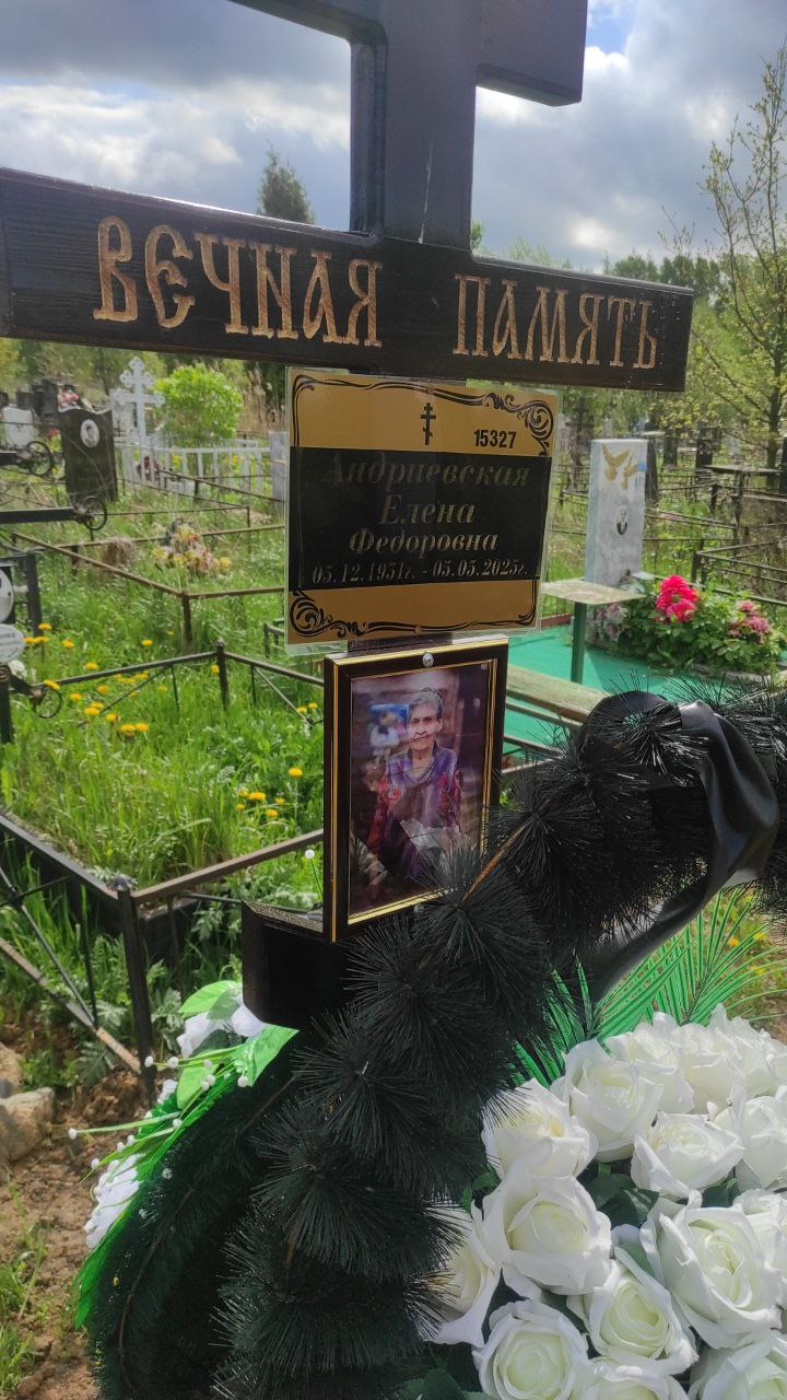 Андриевская