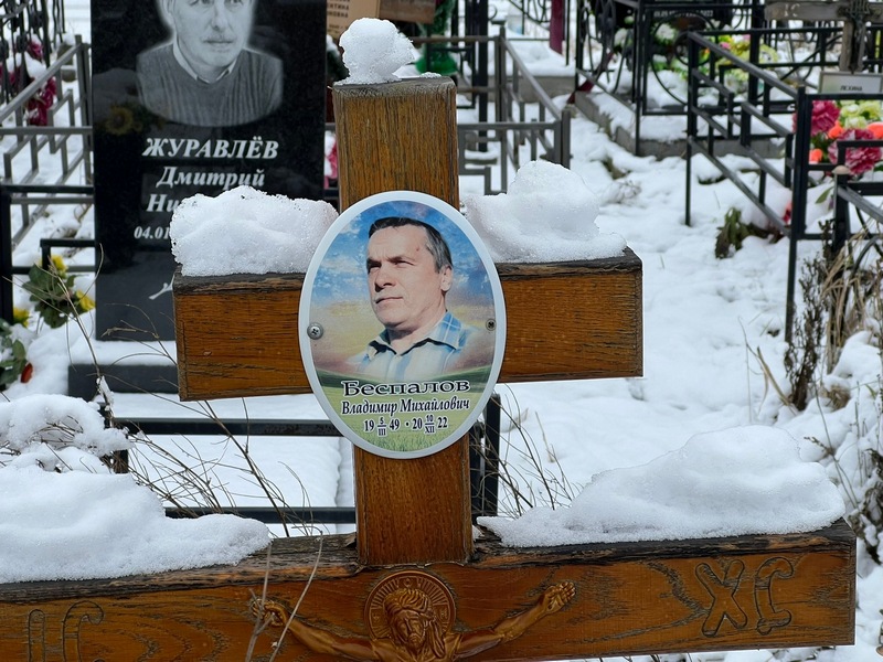 Беспалов
