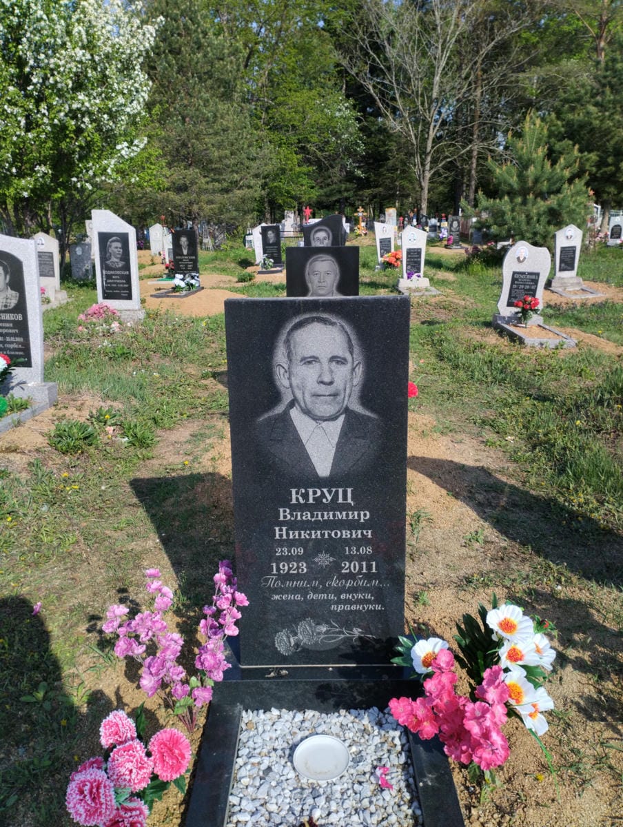 Круц Владимир Никитович