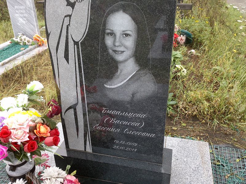 (Васнева) Бывальцева Евгения