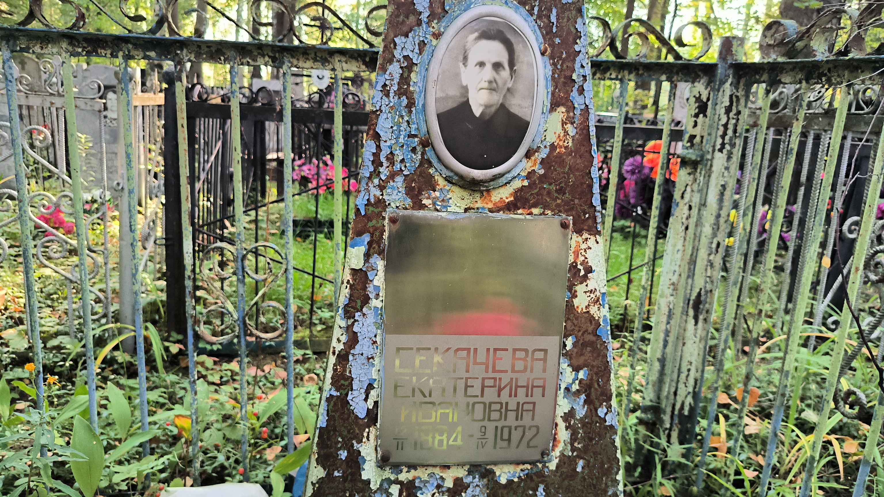 Секачева Екатерина Ивановна