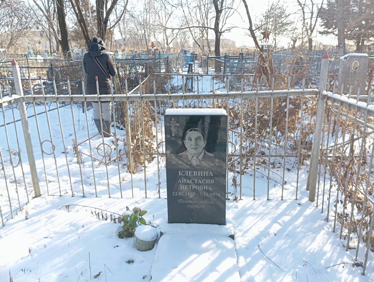 Клевина Анастасия Петровна