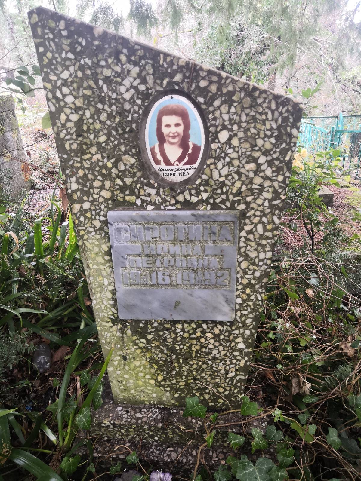 Сиротина Ирина Петровна