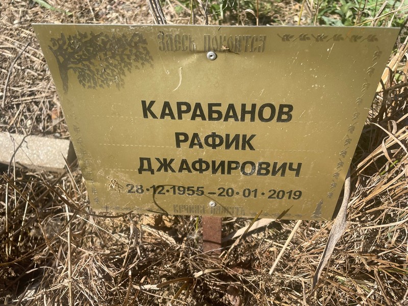 Рафик Карабанов Джафирович