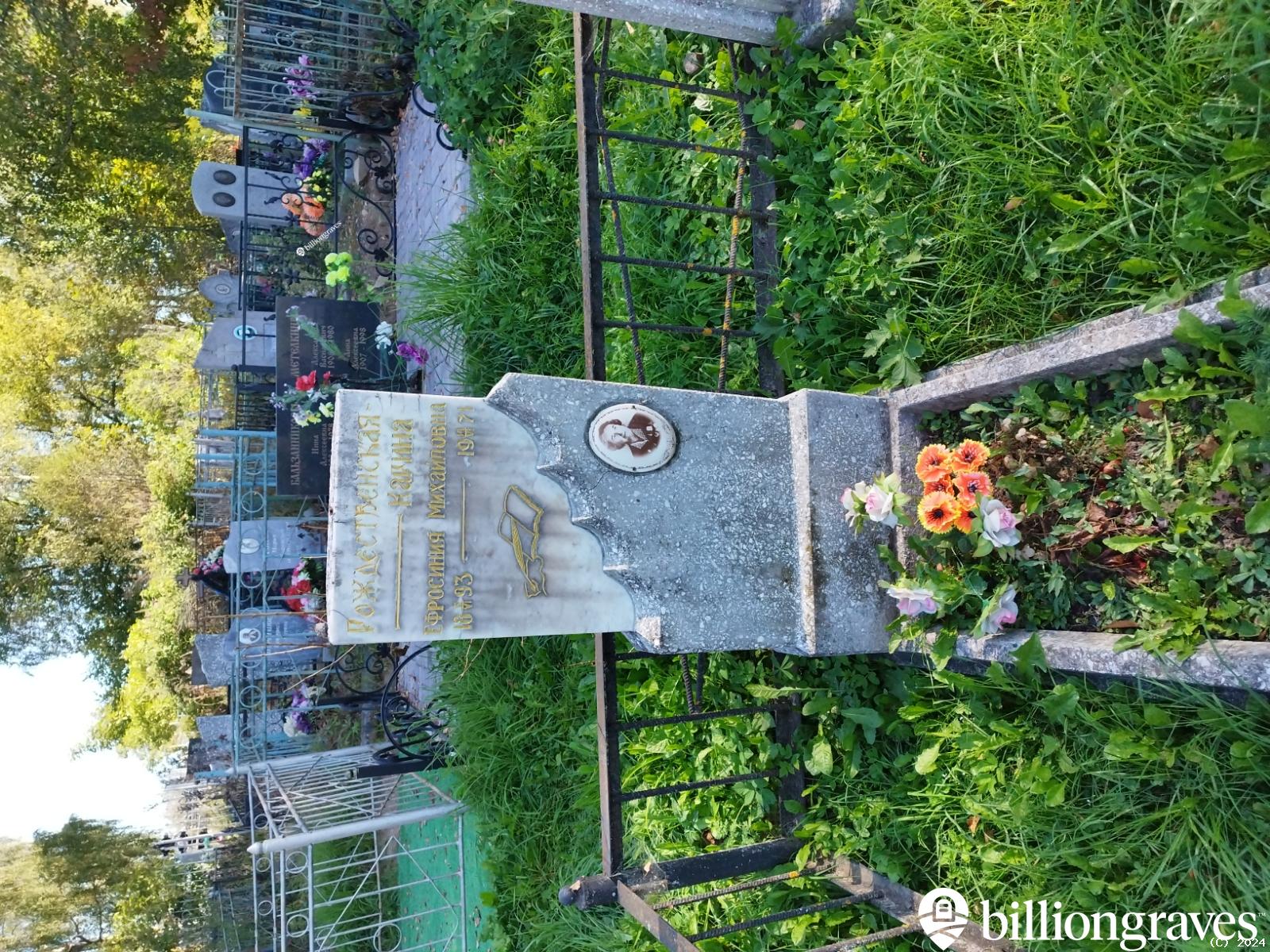 Рождественская Ефросиния Михайловна
