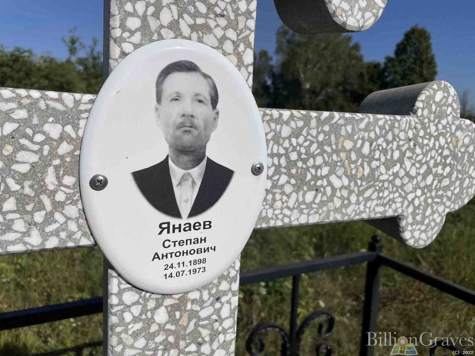Янаев Степан Антонович