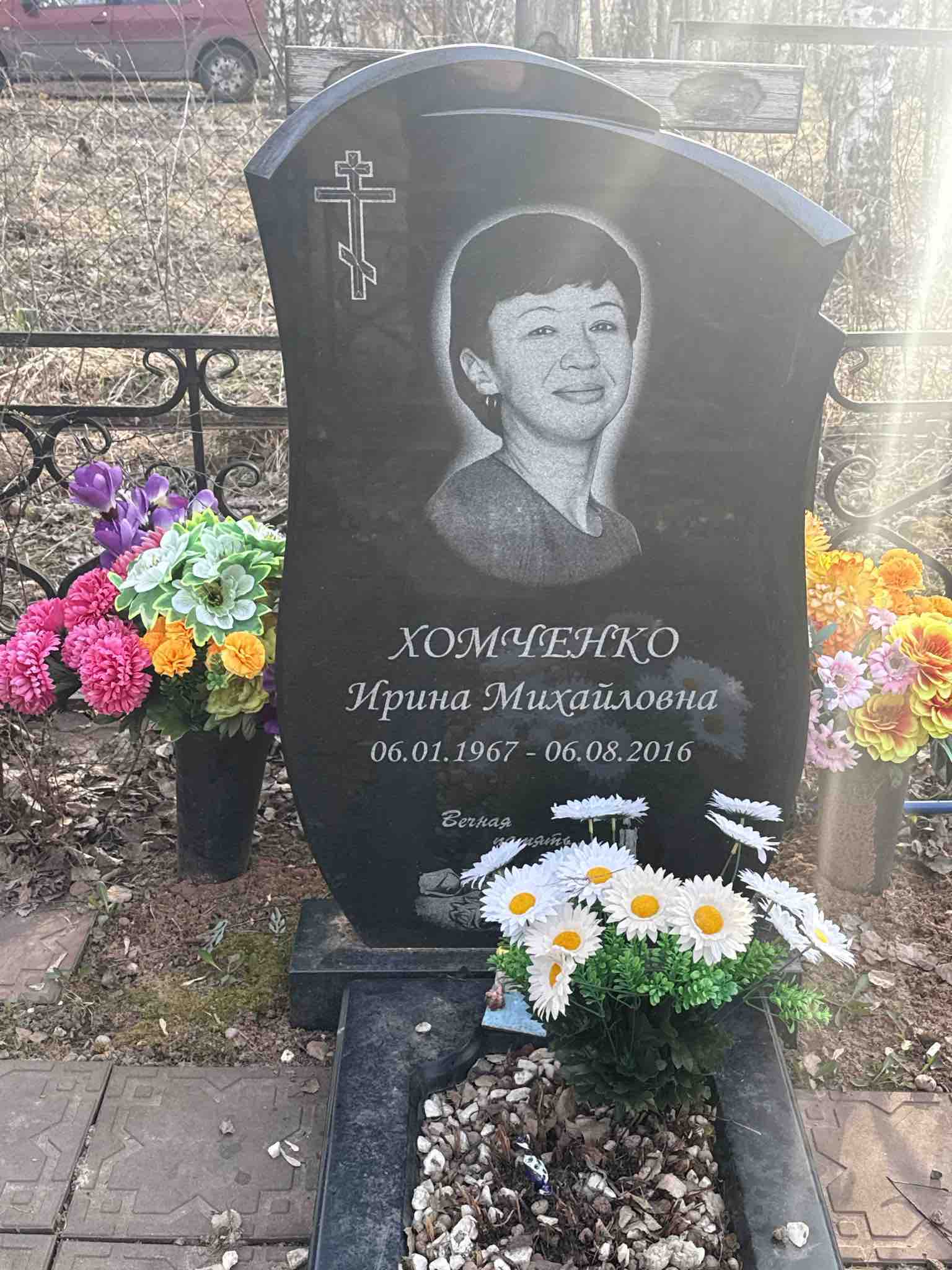 Хомченко Ирина Михайловна