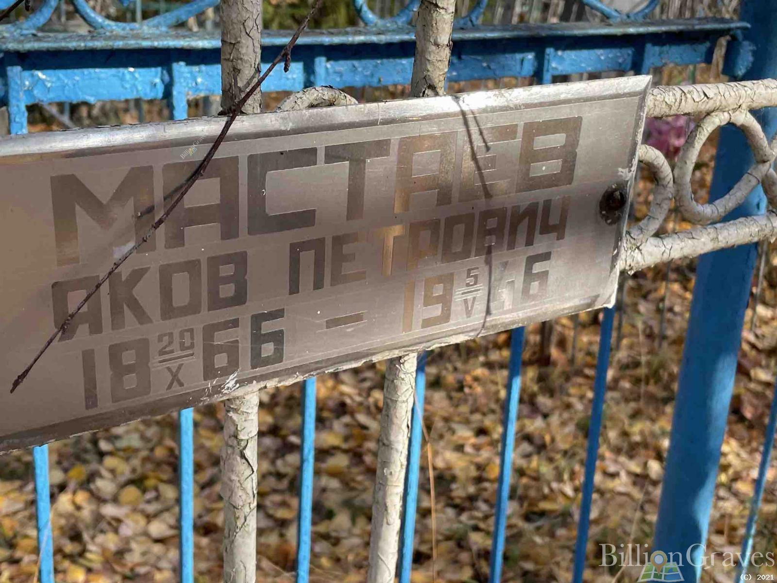 Мастаев Яков Петрович