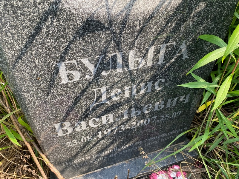 Булыга