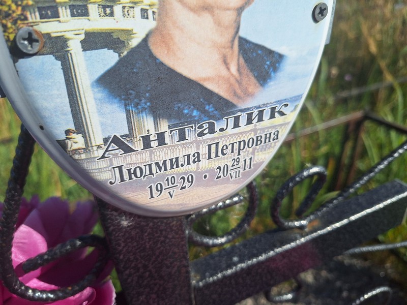 Анталик