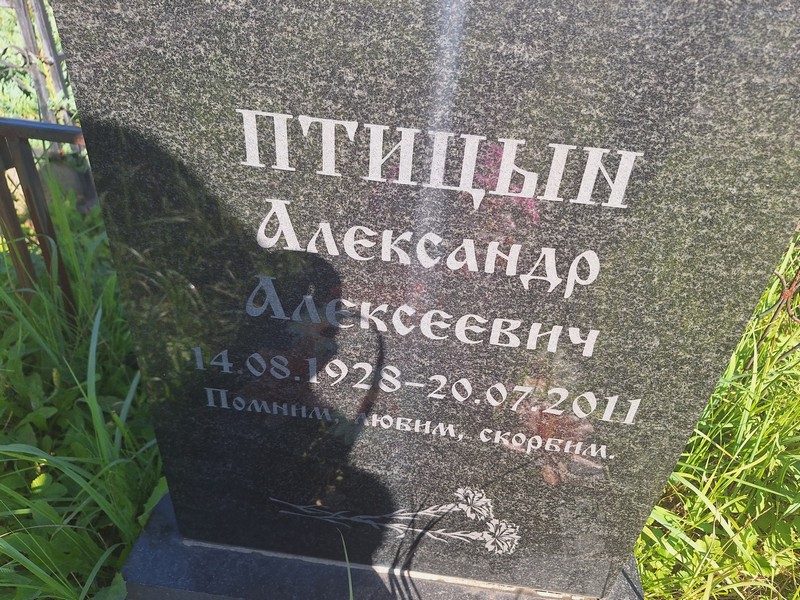 Птицын