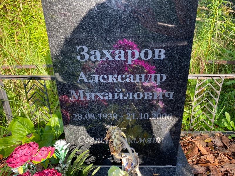 Захаров