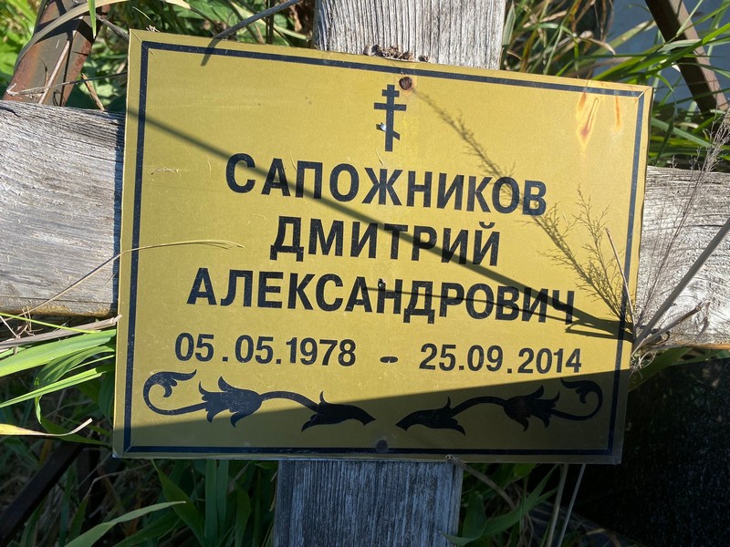 Сапожников