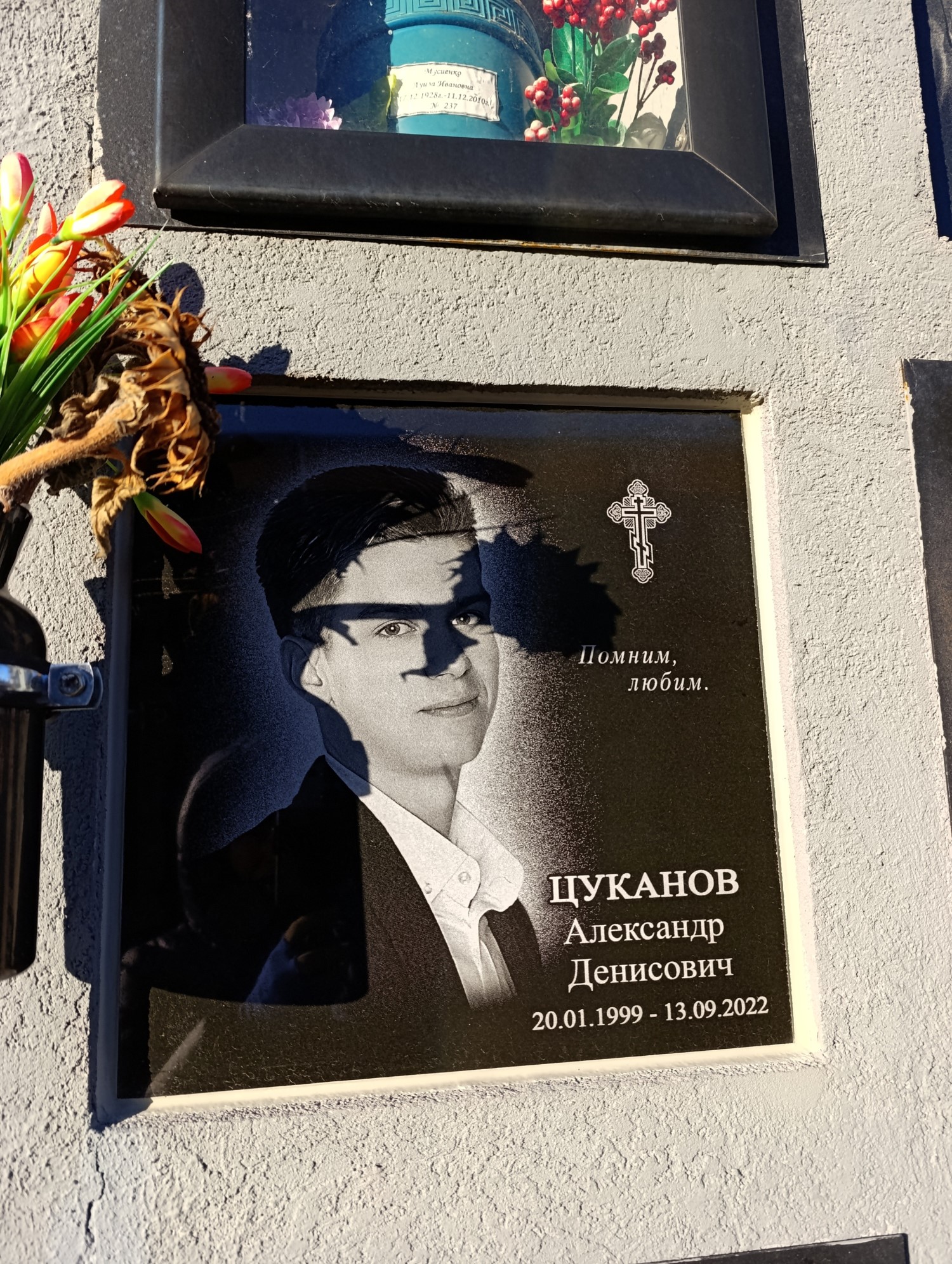 Цуканов Александр Денисович