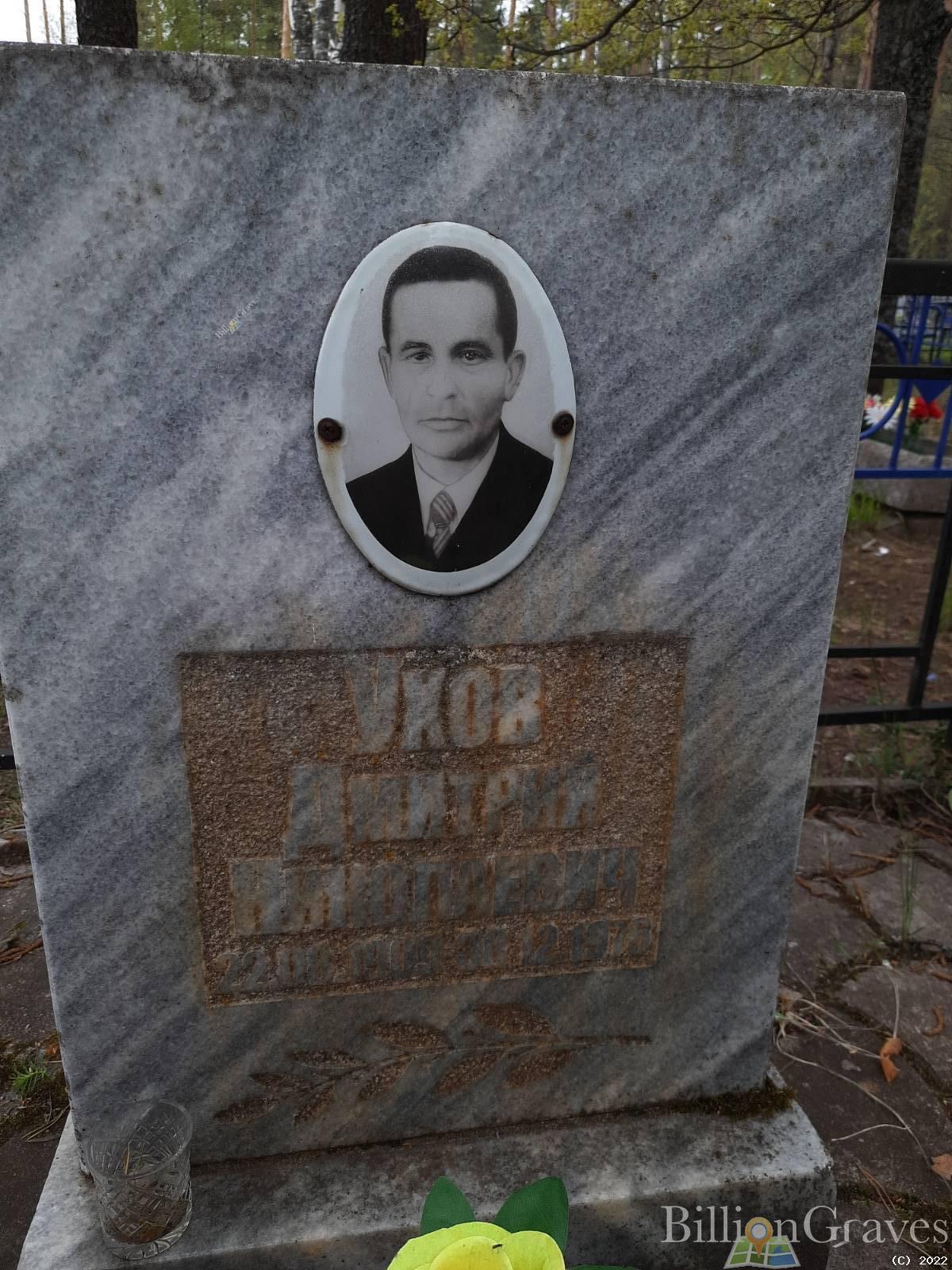 Ухова Агриппина Егоровна