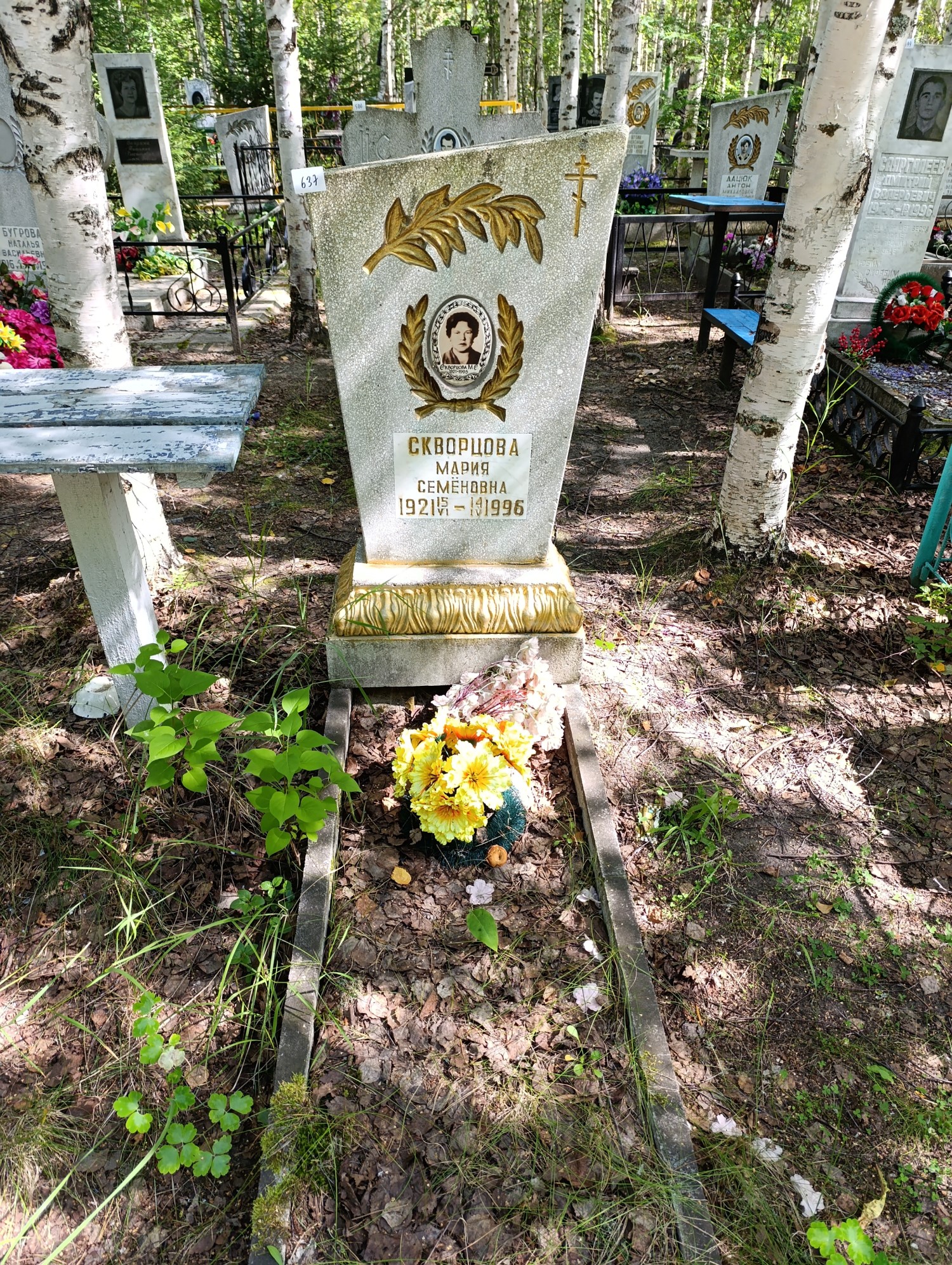 Скворцова Мария Семеновна