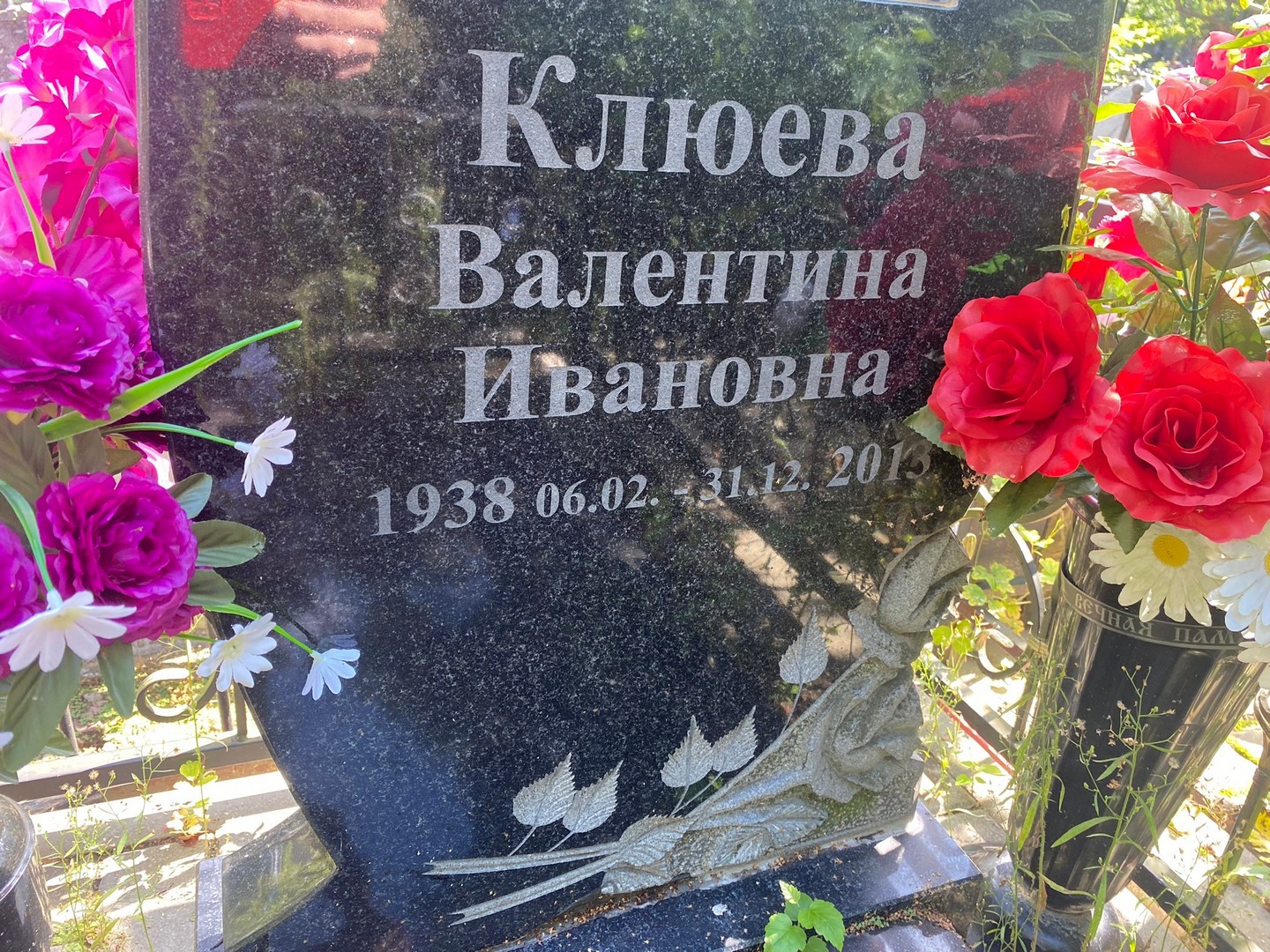 Клюева