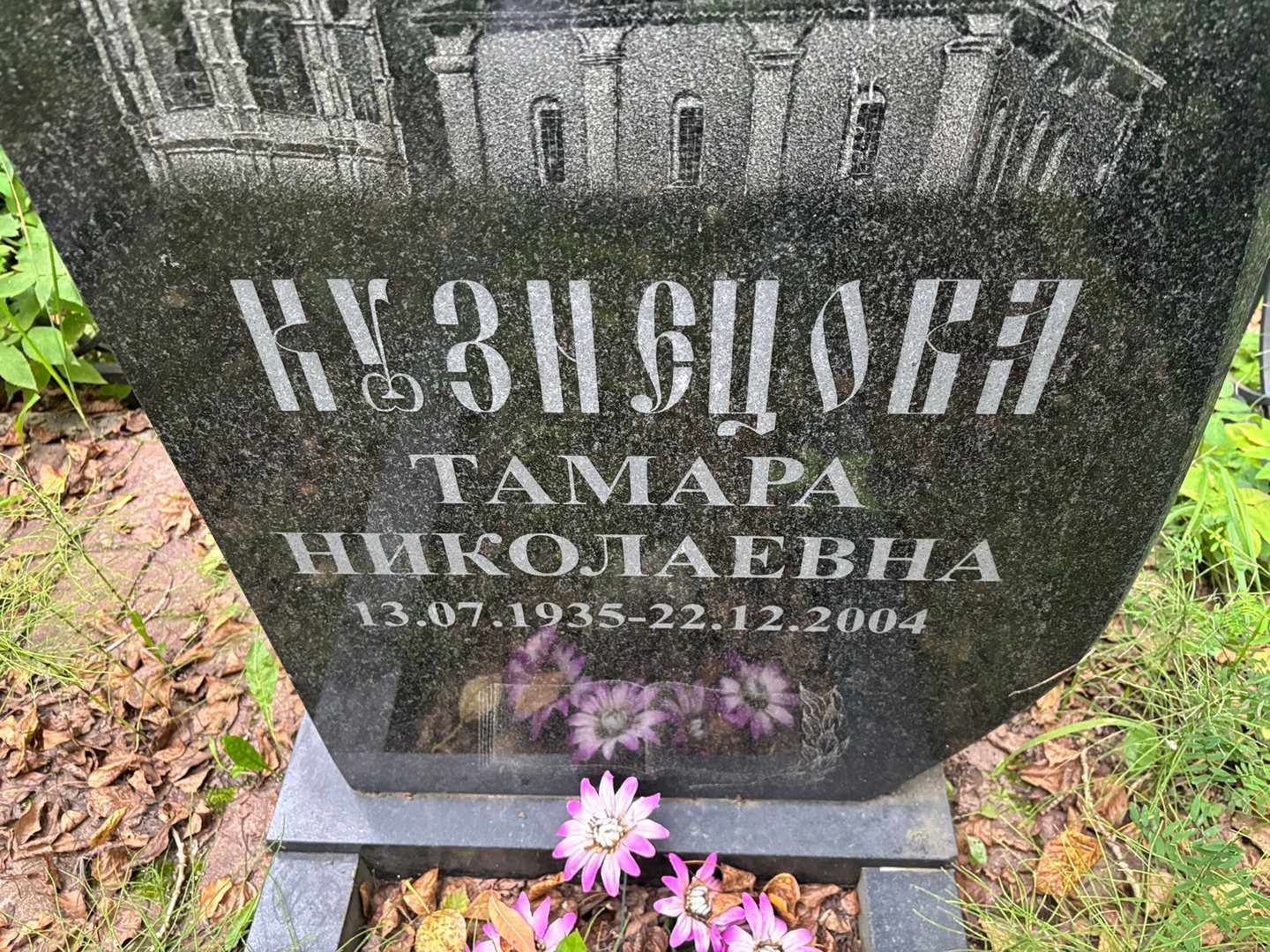 Кузнецова